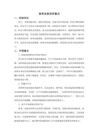 皮肤不同季节的特点及保养