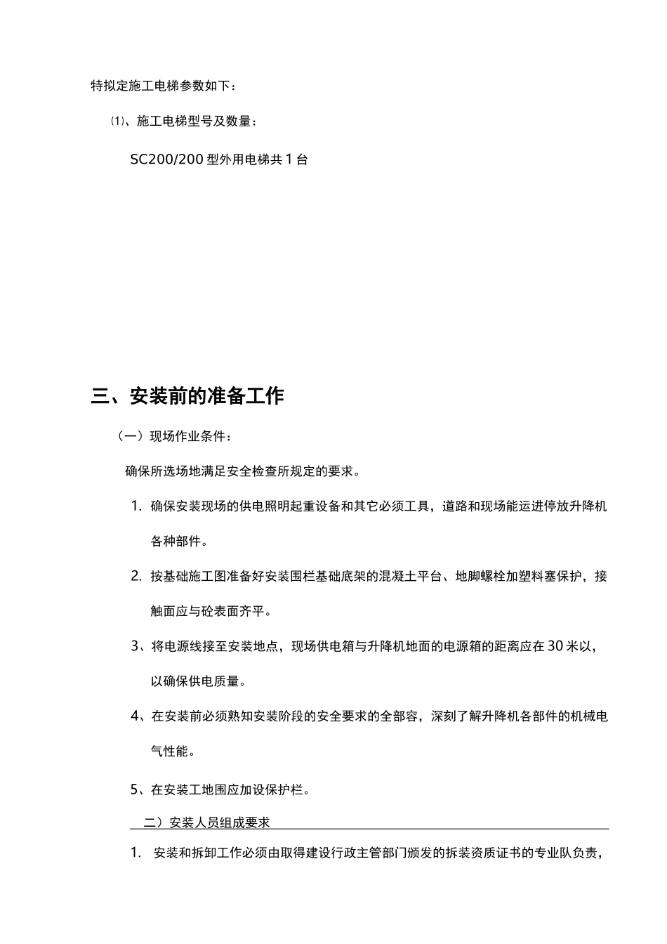 施工电梯安拆方案_第2页