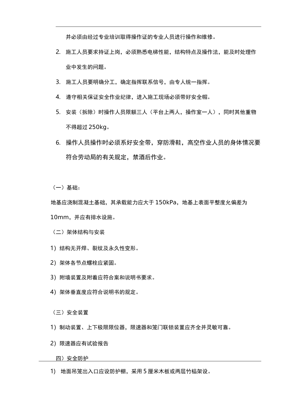 施工电梯安拆方案_第3页
