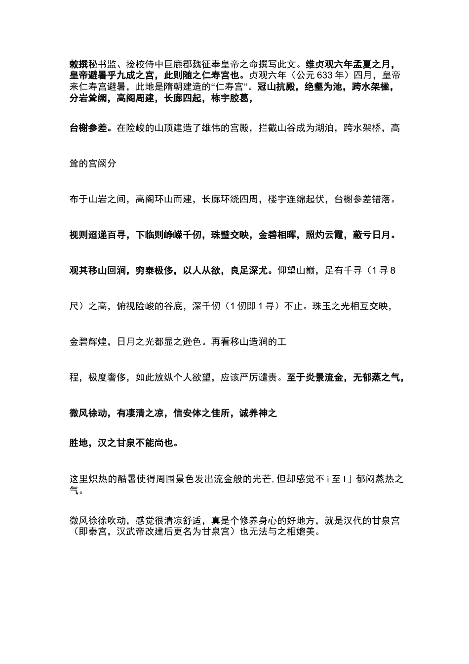 欧阳询《九成宫醴泉铭》解释_第2页