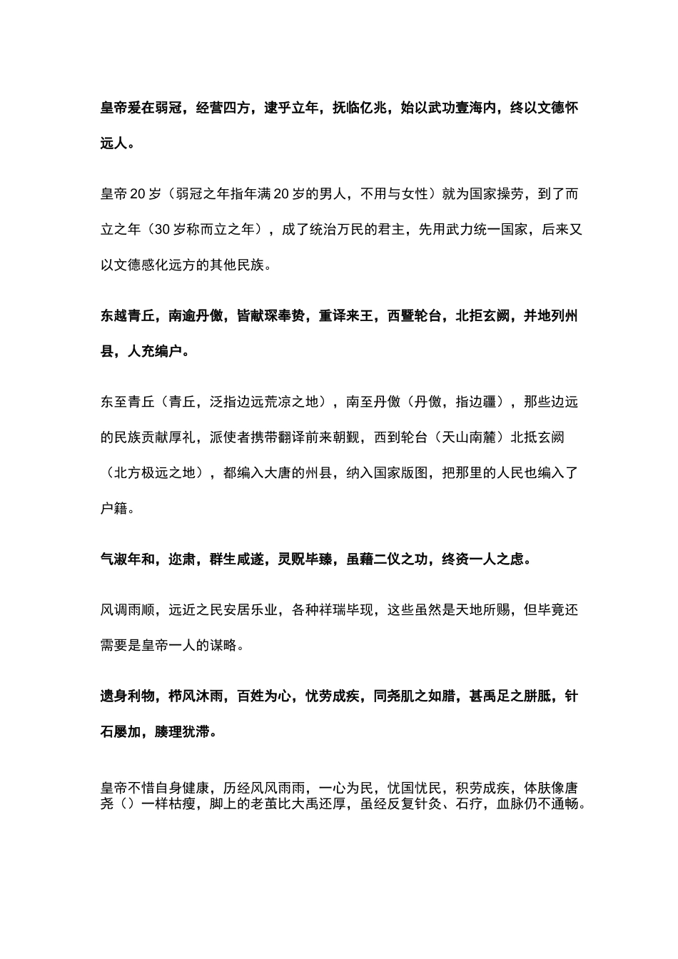 欧阳询《九成宫醴泉铭》解释_第3页