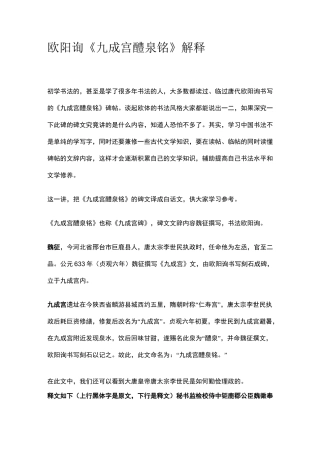 欧阳询《九成宫醴泉铭》解释