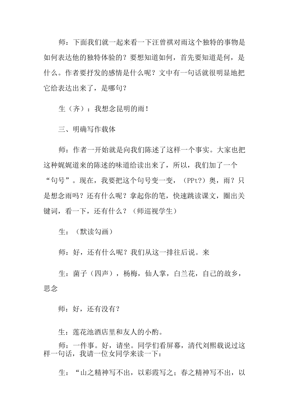 《昆明的雨》教学设计_第2页