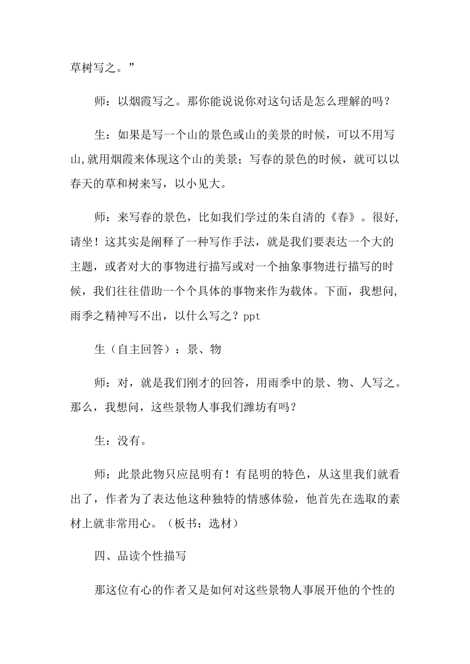 《昆明的雨》教学设计_第3页