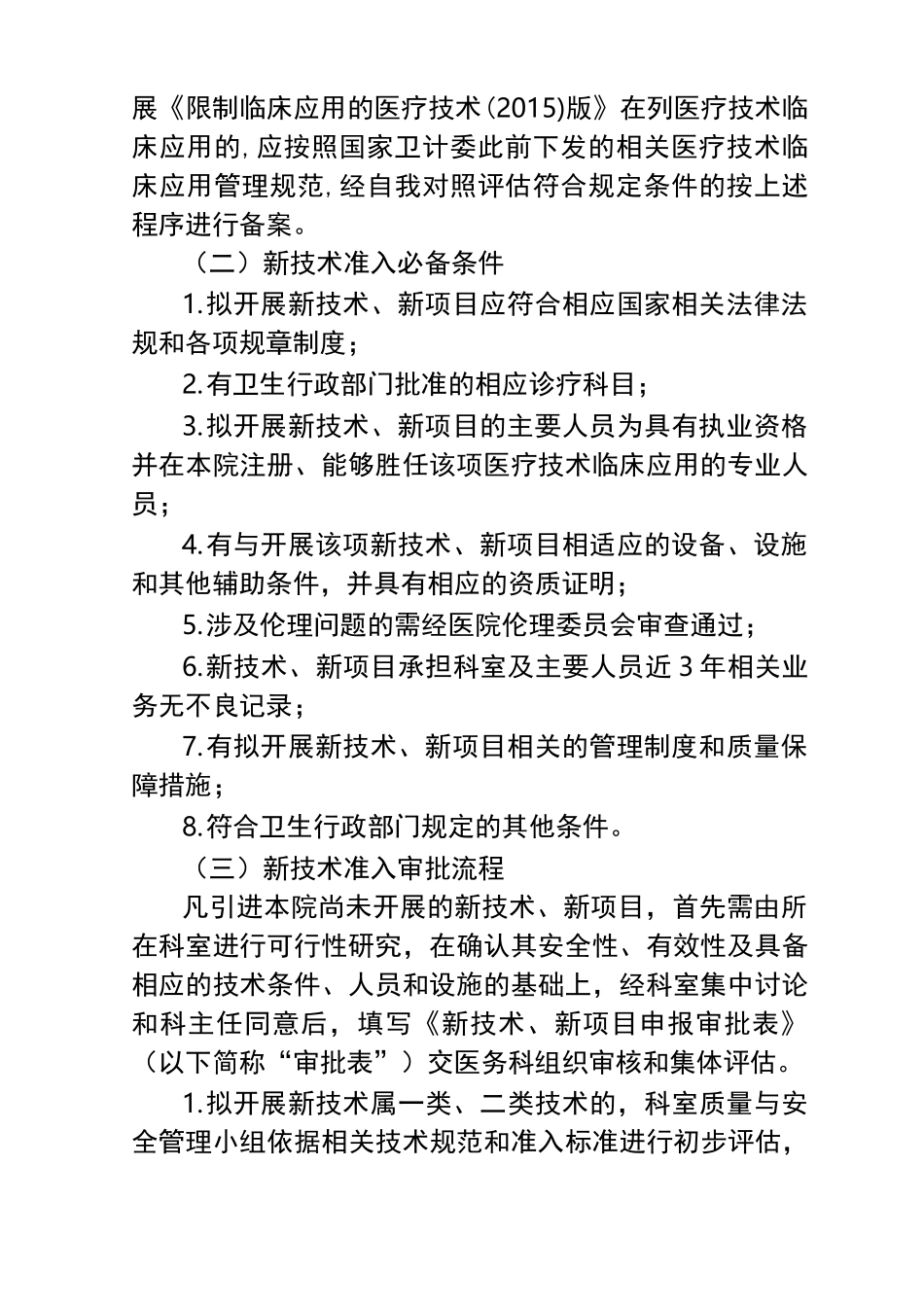 新技术、新项目准入制度_第2页