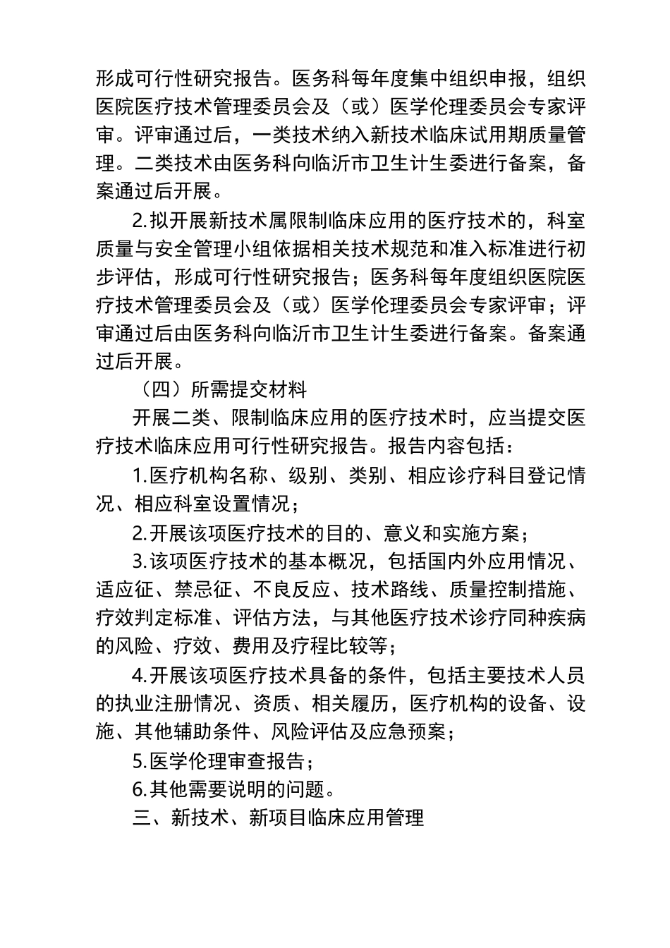 新技术、新项目准入制度_第3页