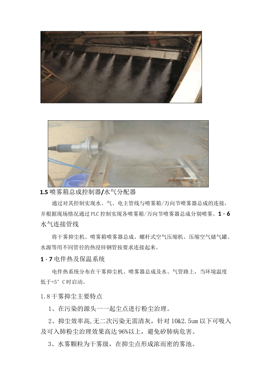 干雾抑尘系统简介._第2页