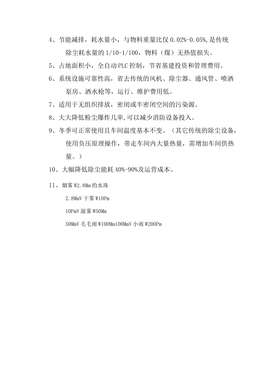 干雾抑尘系统简介._第3页