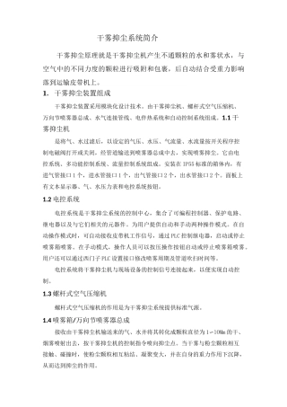 干雾抑尘系统简介.