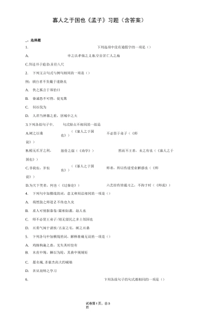 寡人之于国也 《孟子》 习题(含答案)