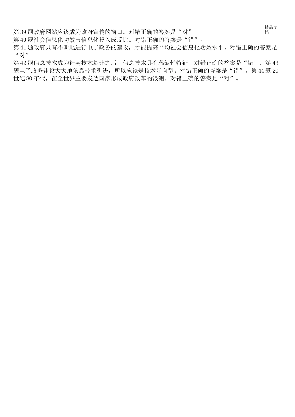 电子政务形成性考核_第3页