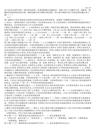 电子政务形成性考核