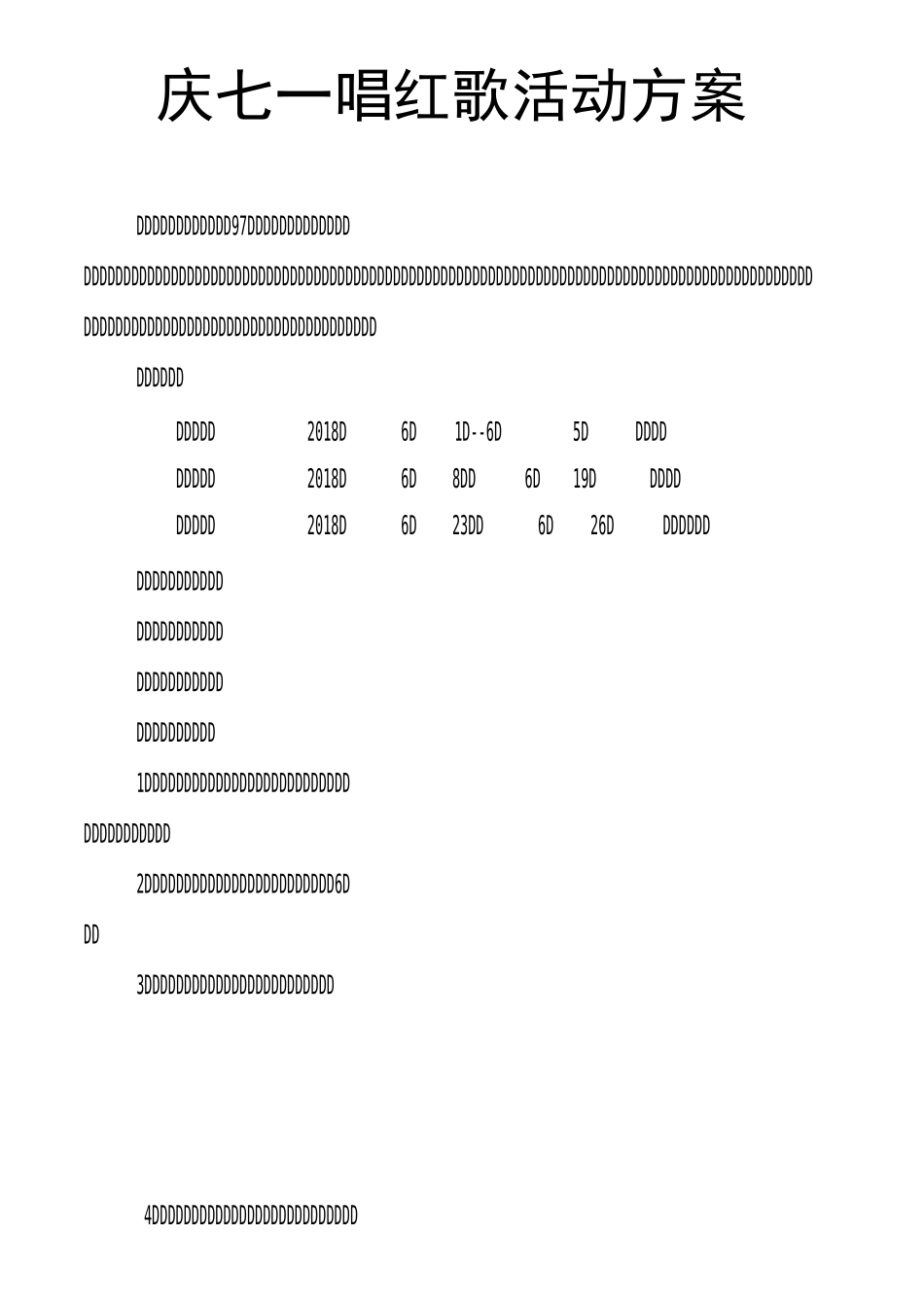庆七一唱红歌活动方案_第1页