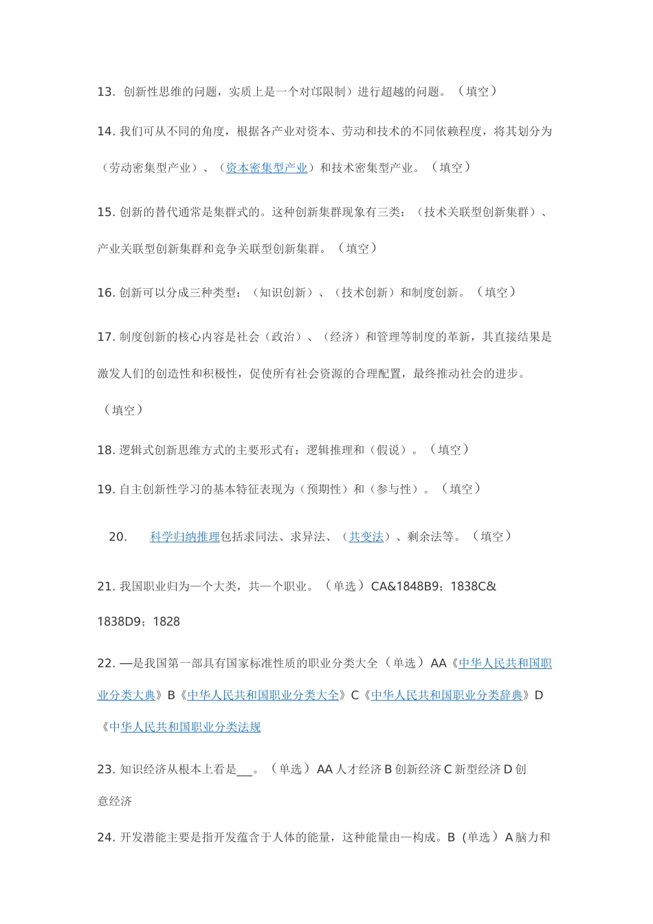 专业技术人员潜能激活与创造力开发试题及答案_第2页