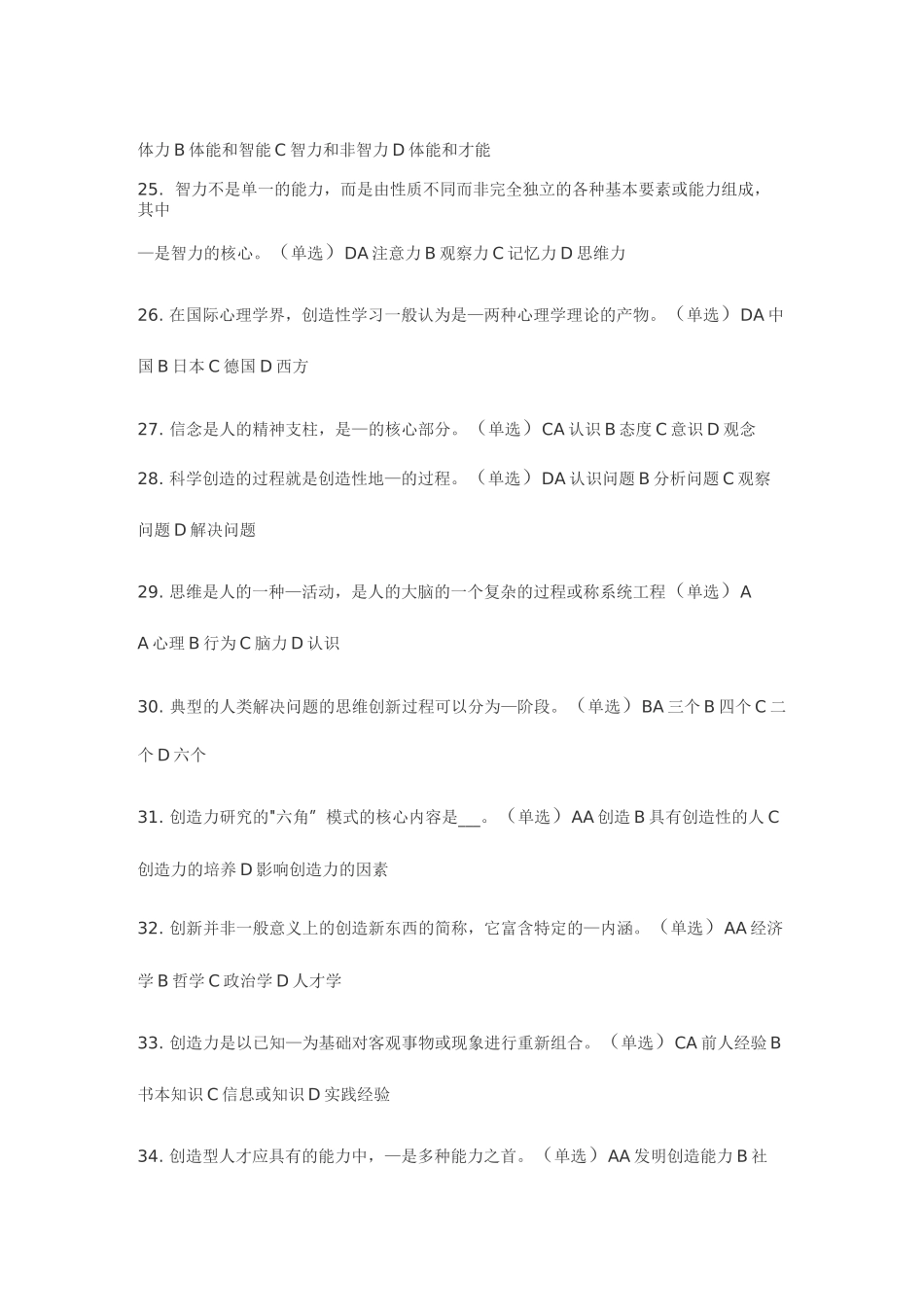 专业技术人员潜能激活与创造力开发试题及答案_第3页