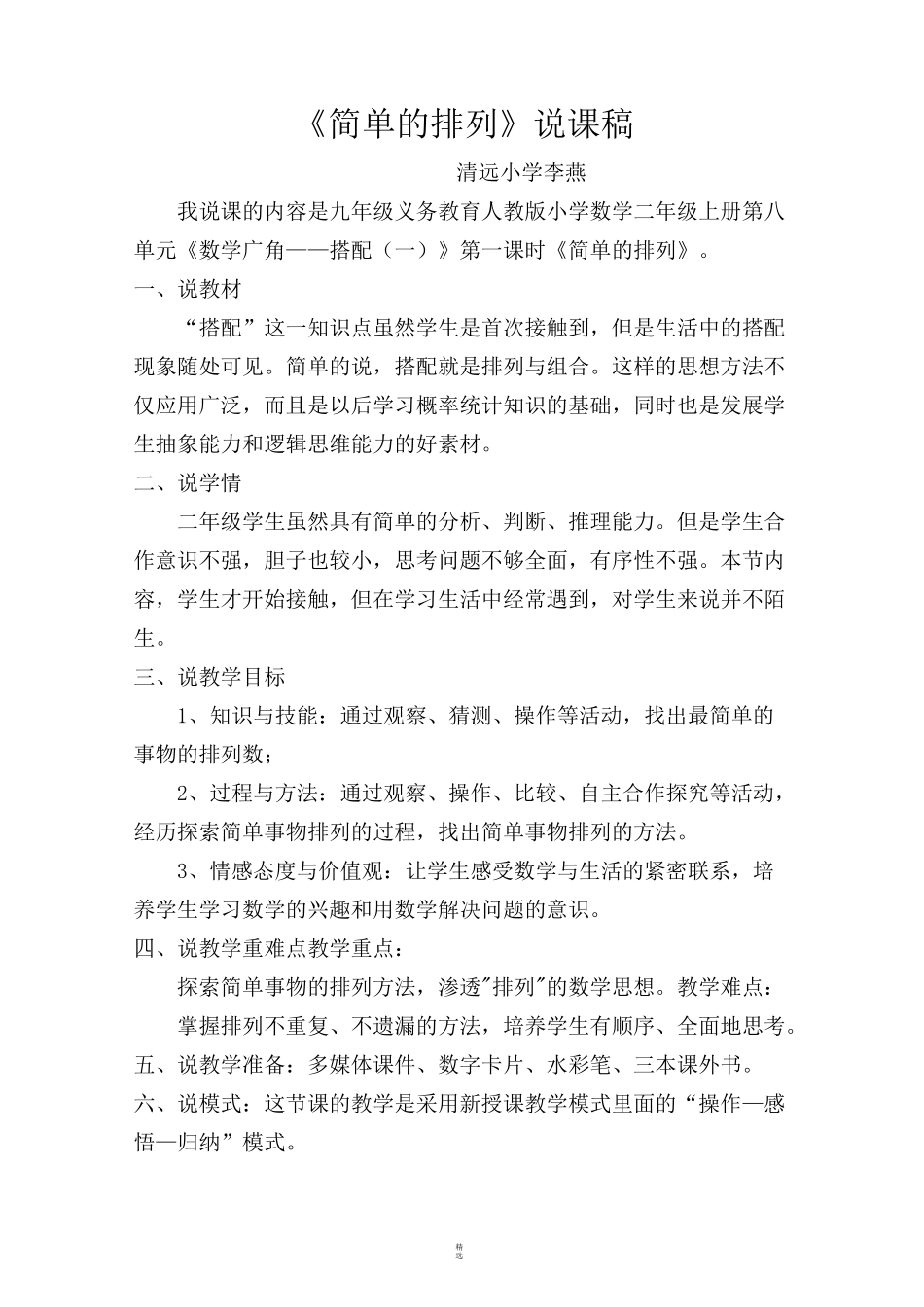 《简单的排列》说课稿_第1页
