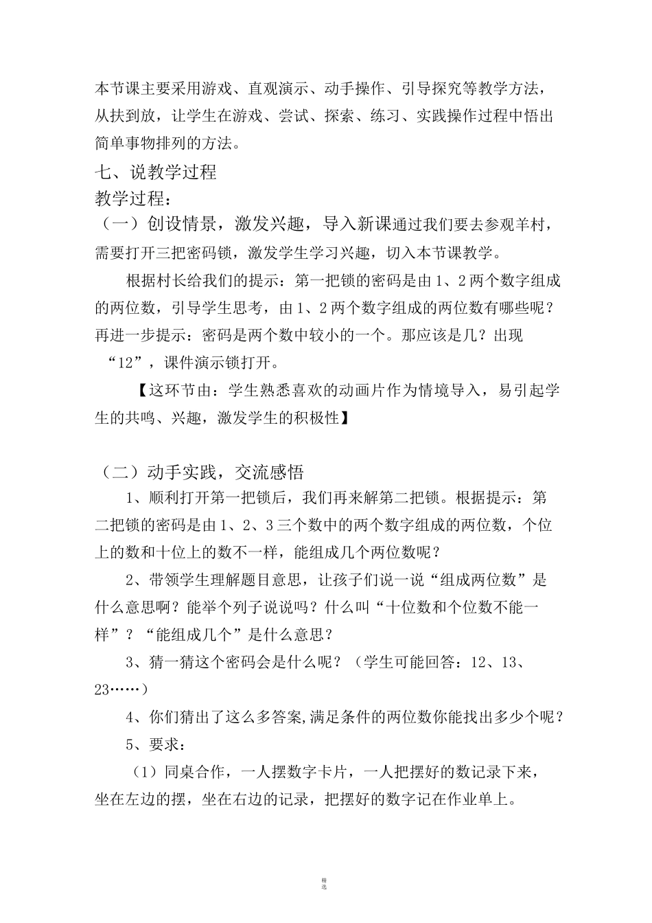 《简单的排列》说课稿_第2页