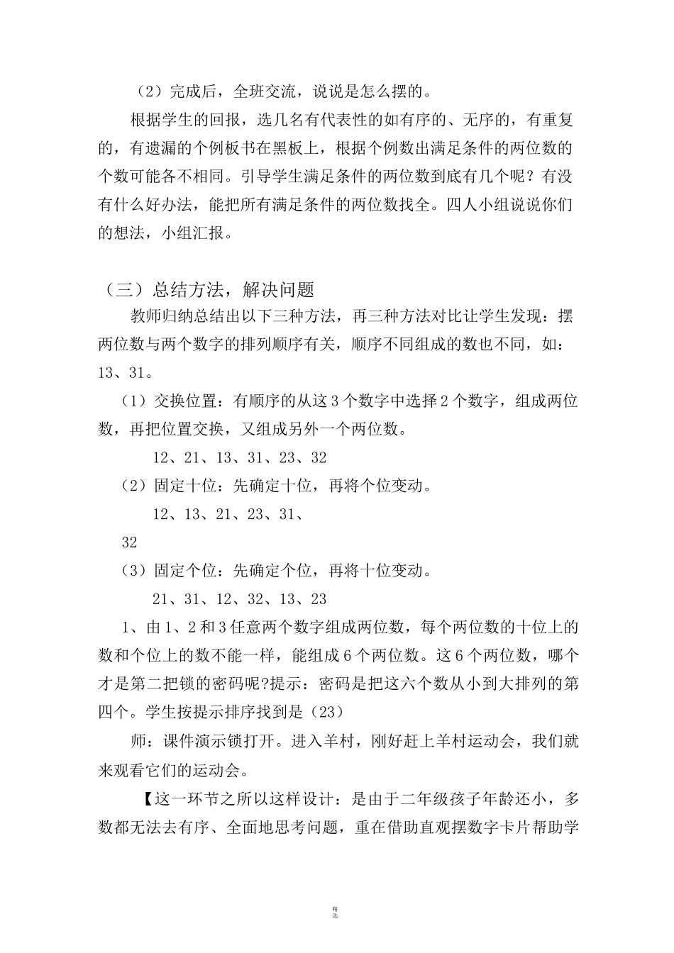 《简单的排列》说课稿_第3页