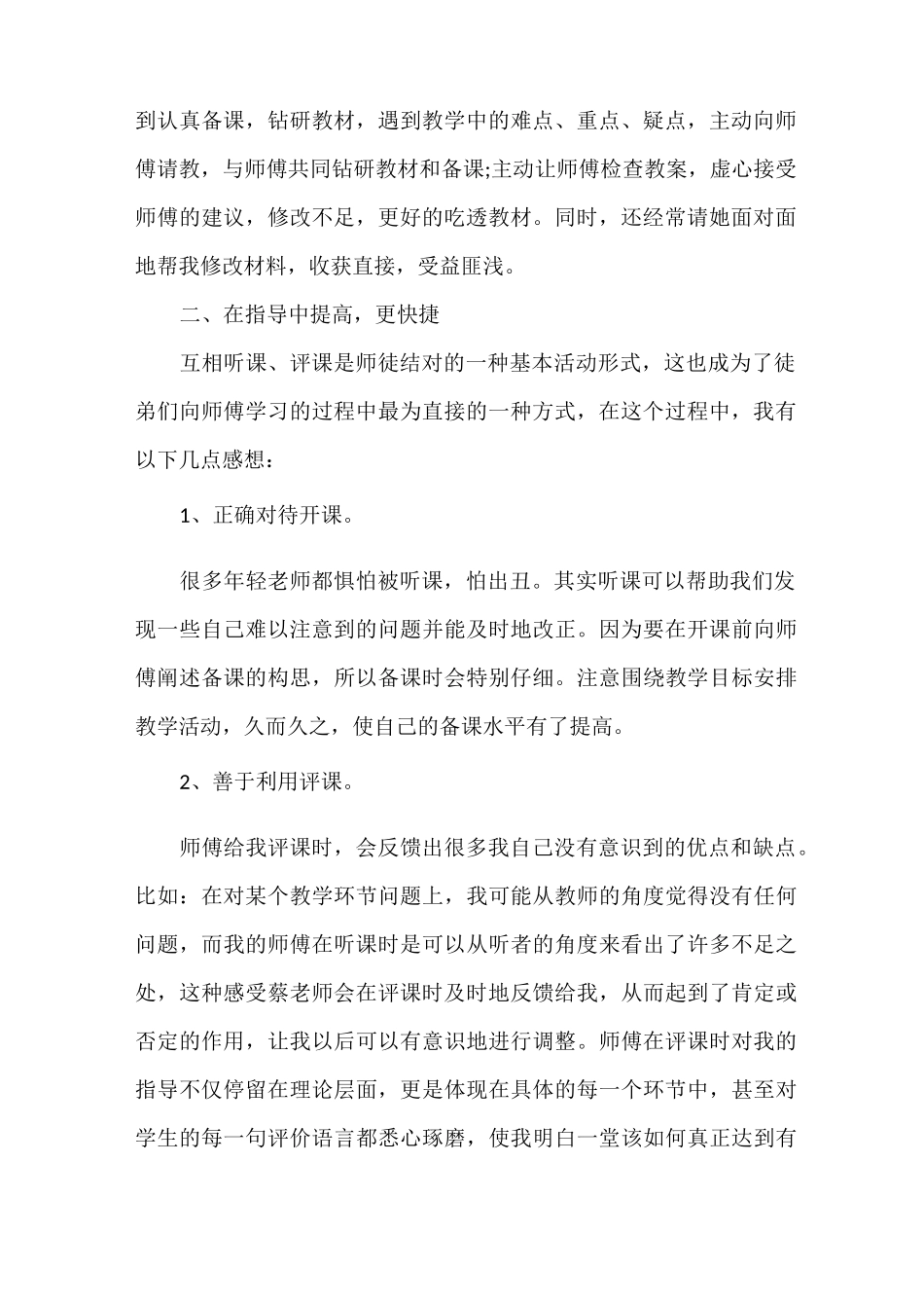 【师徒结对师傅总结总结】师徒结对徒弟总结范文_第2页