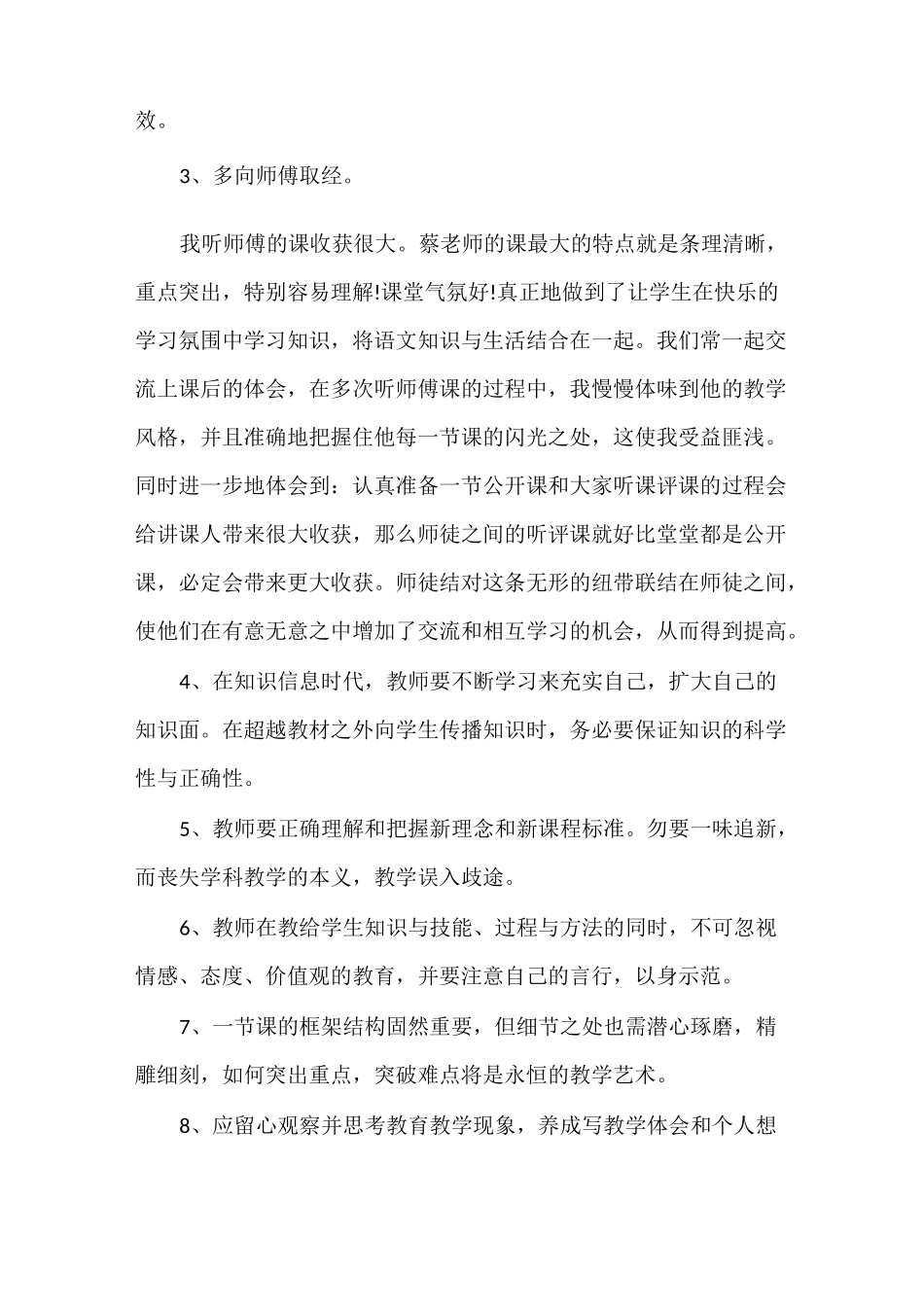 【师徒结对师傅总结总结】师徒结对徒弟总结范文_第3页