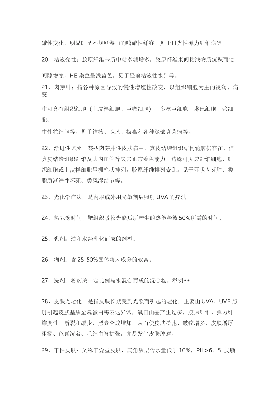 皮肤性病学110个知识点总结(附皮肤与性传播疾病手册+图谱+药物)_第3页