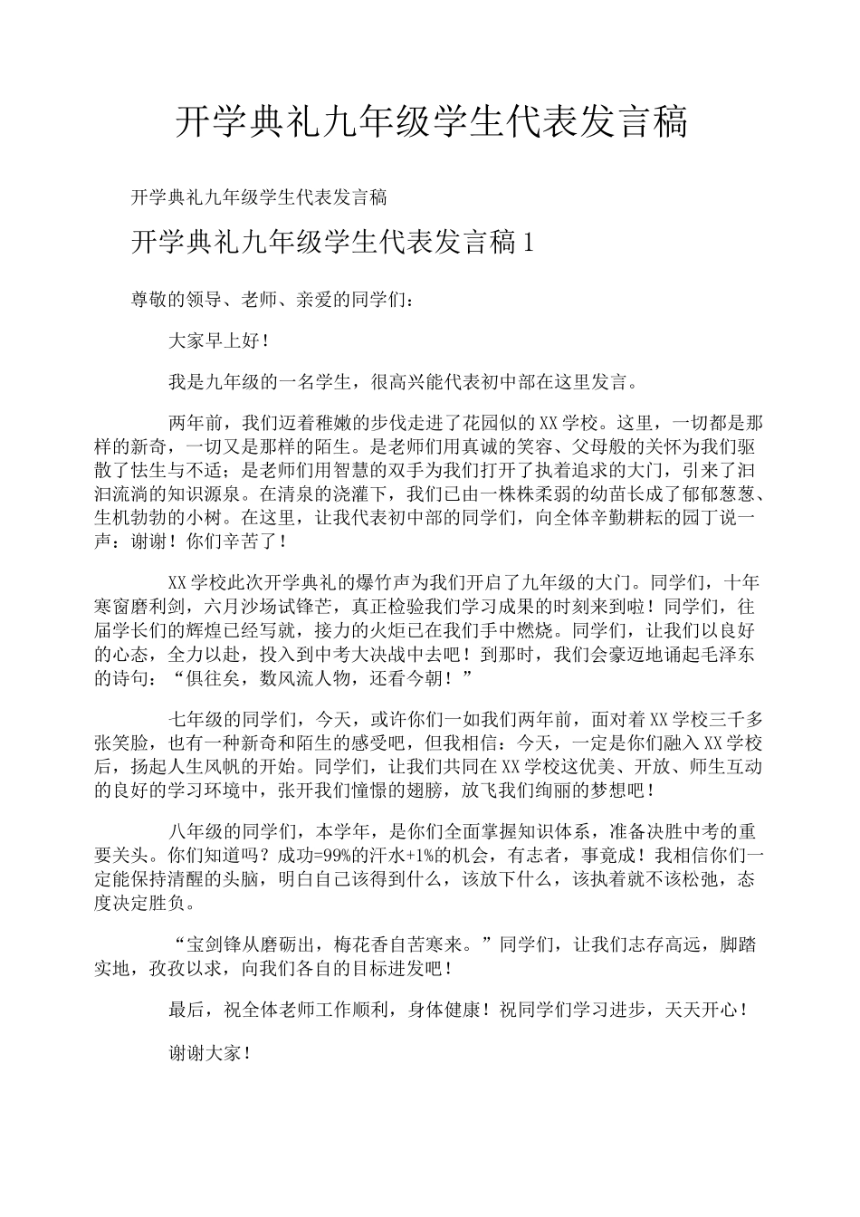 开学典礼九年级学生代表发言稿_第1页