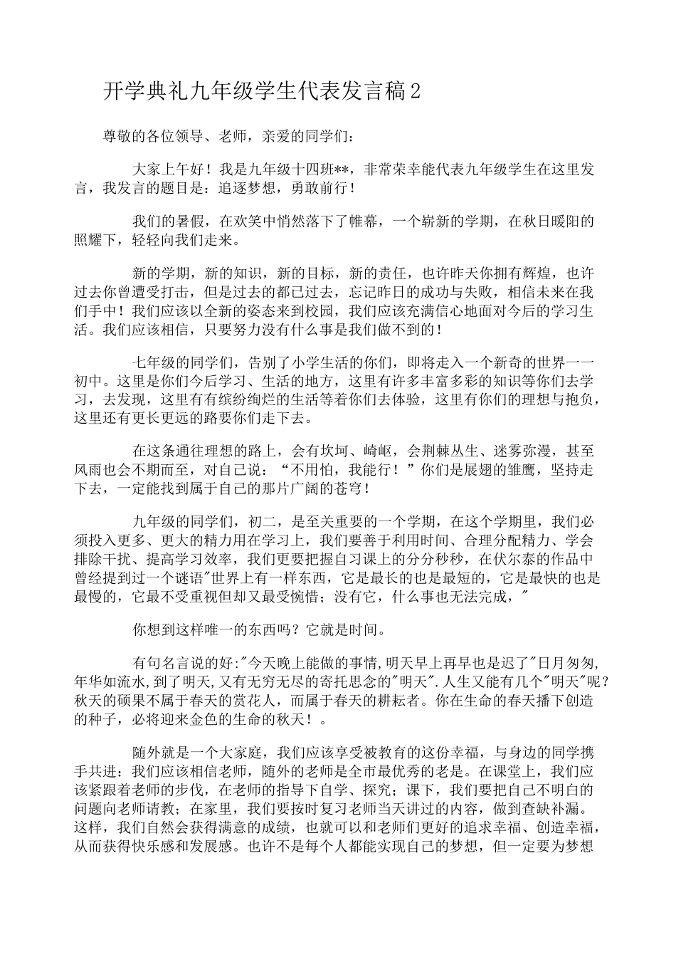 开学典礼九年级学生代表发言稿_第2页