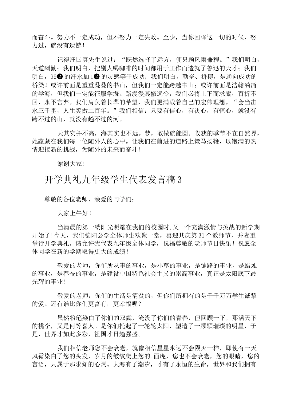 开学典礼九年级学生代表发言稿_第3页