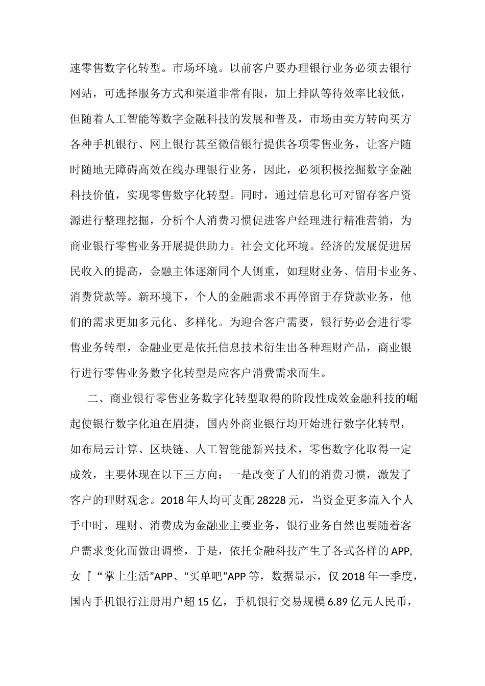 商业银行零售数字化转型策略_第2页