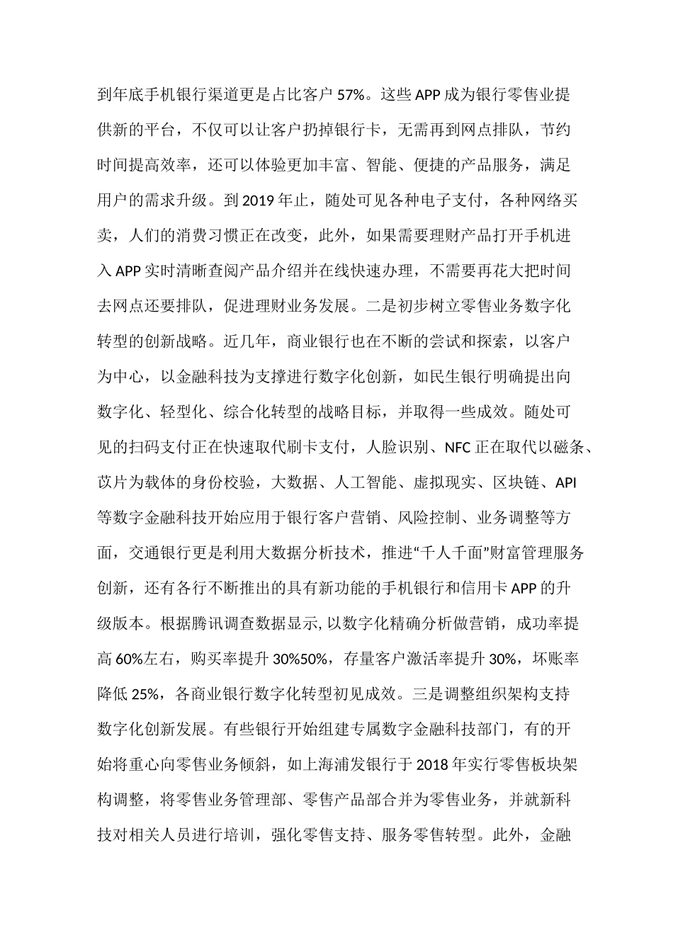 商业银行零售数字化转型策略_第3页