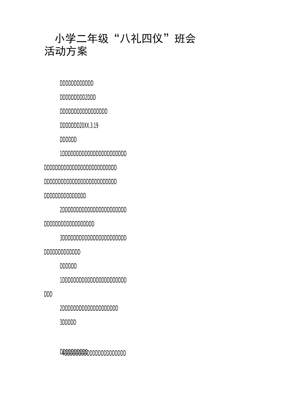 小学二年级“八礼四仪”班会活动方案_第1页