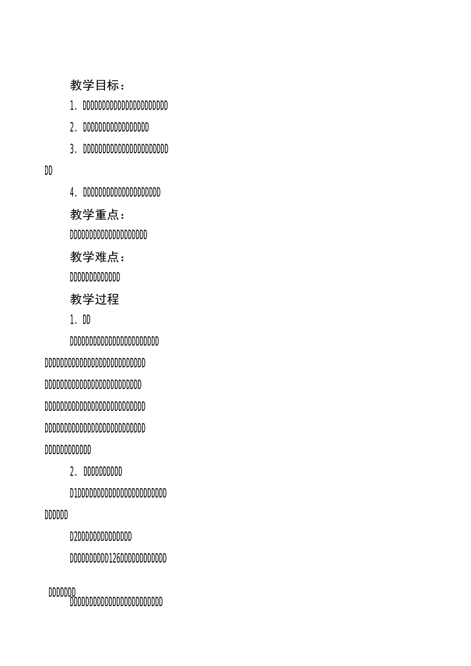 泰山版信息技术第二册下教案_第1页