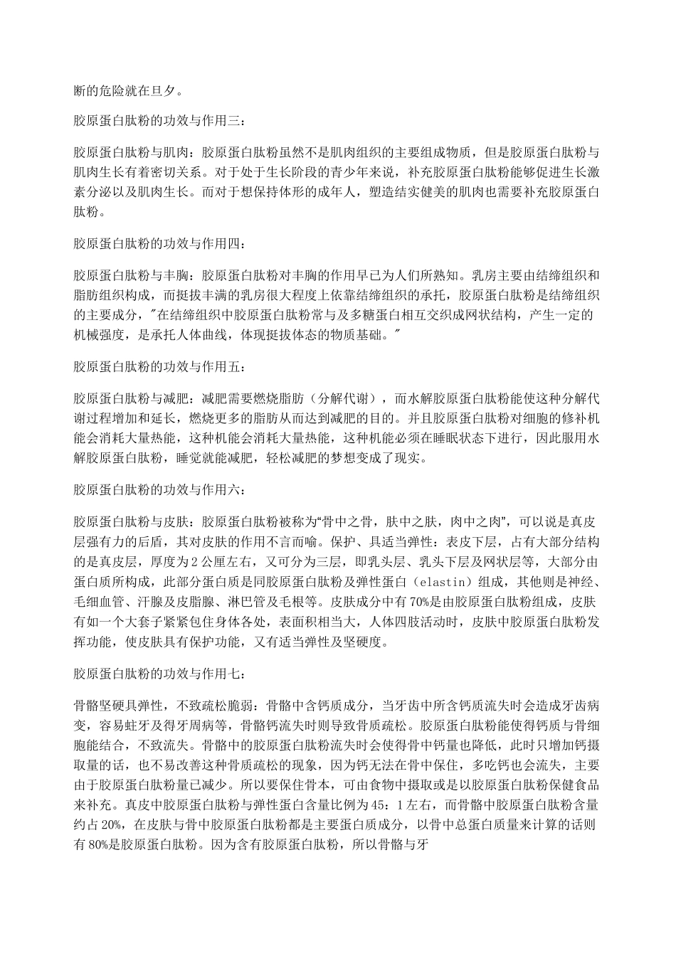 胶原蛋白肽的功效与作用_第2页