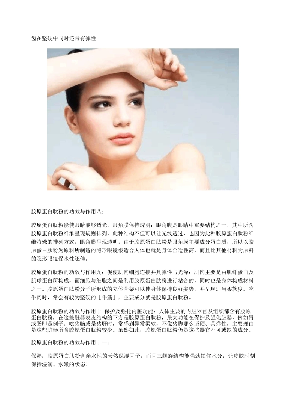 胶原蛋白肽的功效与作用_第3页