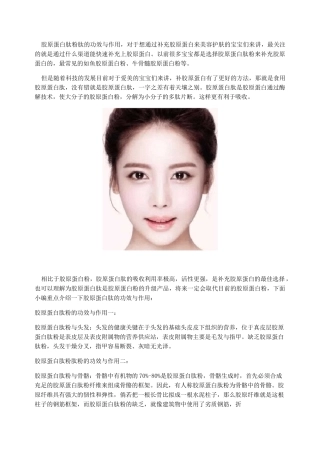 胶原蛋白肽的功效与作用