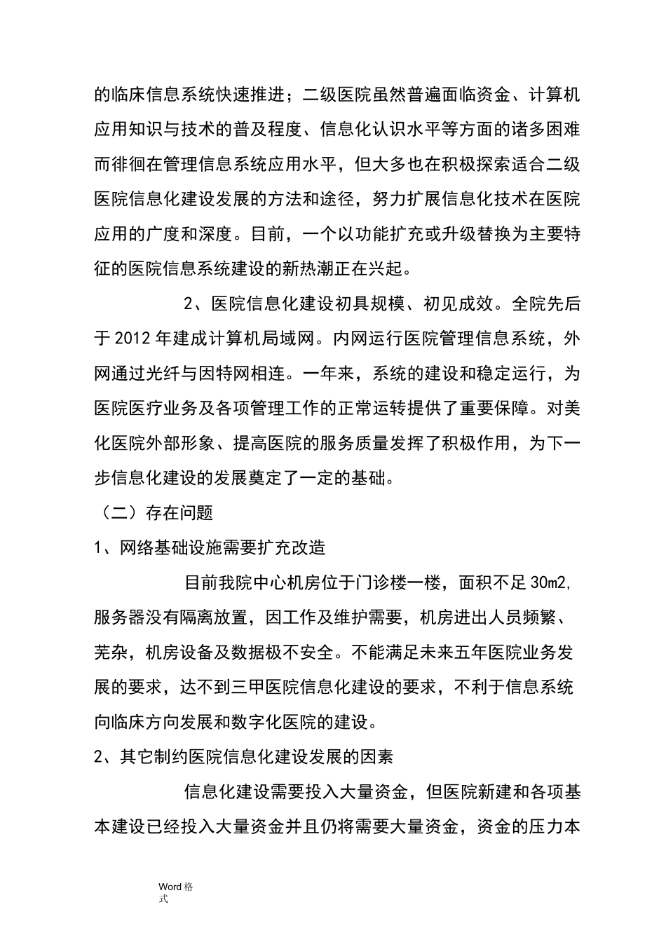 医院信息化建设中长期规划_第2页
