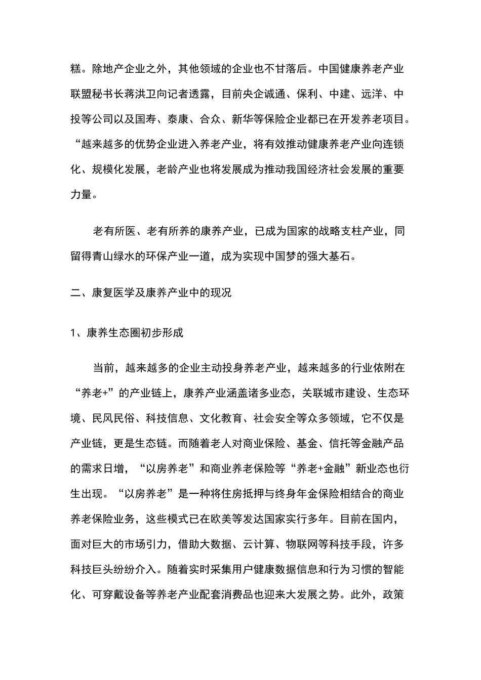 国内康复养老产业的现状及未来_第2页