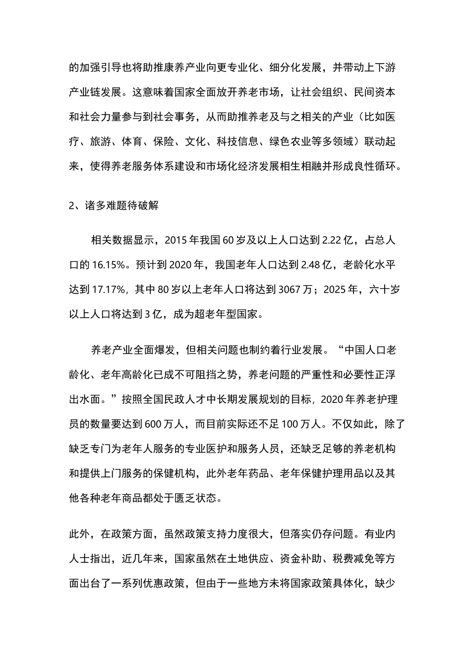 国内康复养老产业的现状及未来_第3页