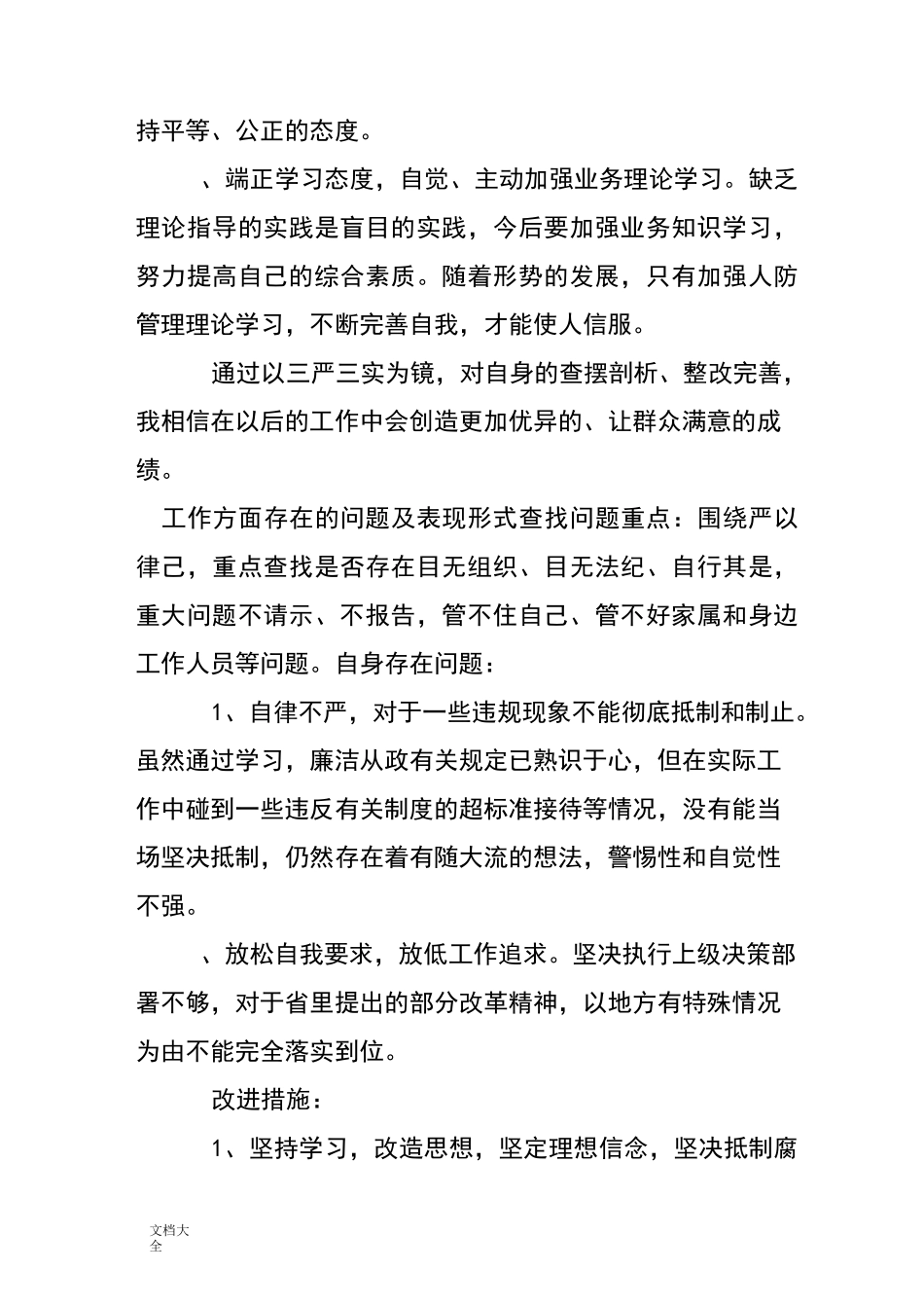 工作方面存在地问题及表现形式_第3页