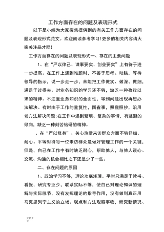工作方面存在地问题及表现形式