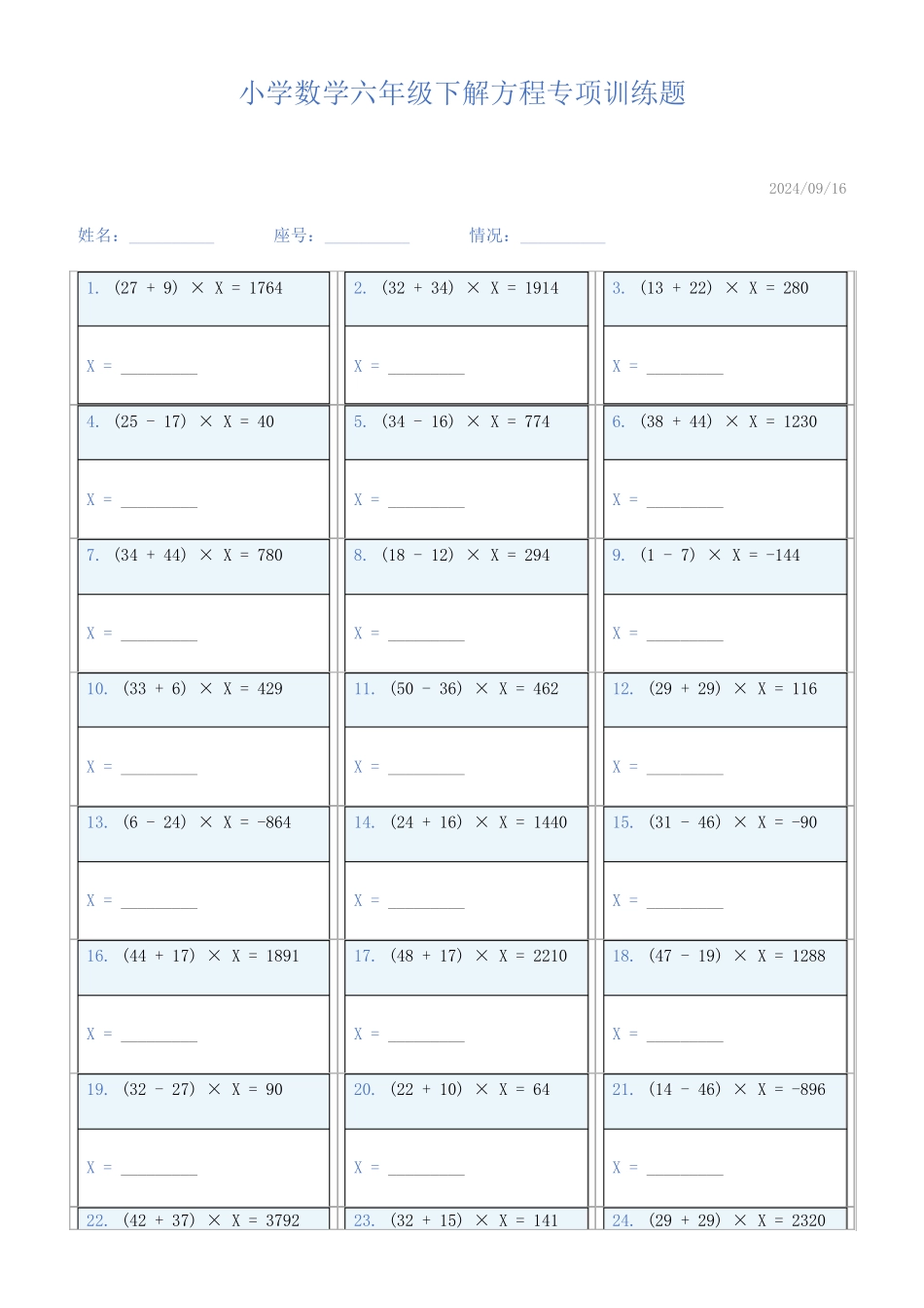 小学数学六年级下解方程专项训练题567_第1页