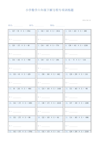 小学数学六年级下解方程专项训练题567