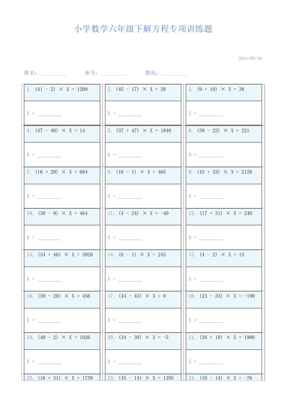 小学数学六年级下解方程专项训练题568_第1页