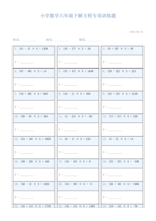 小学数学六年级下解方程专项训练题568