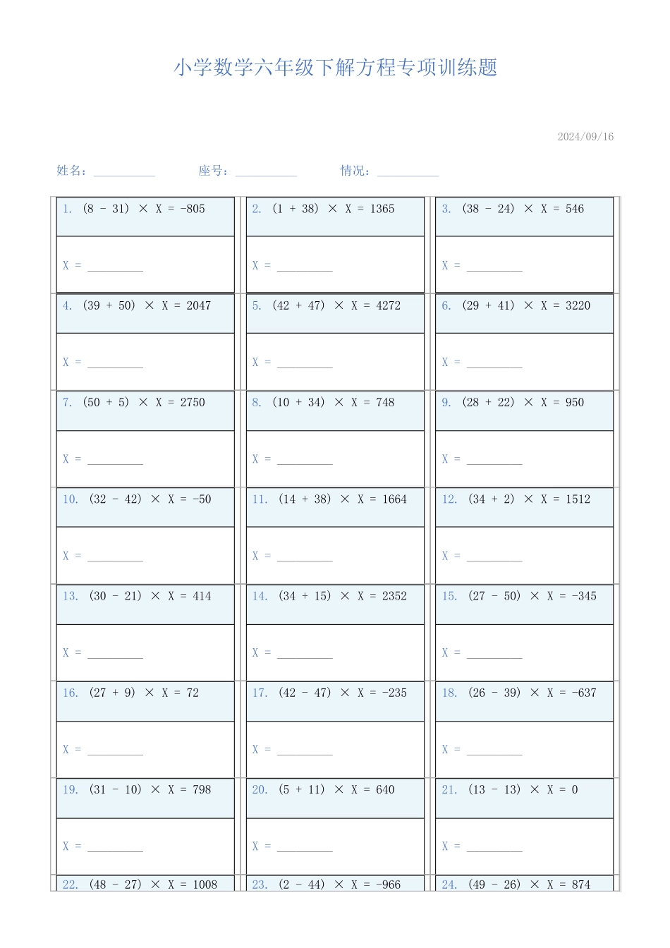 小学数学六年级下解方程专项训练题570_第1页