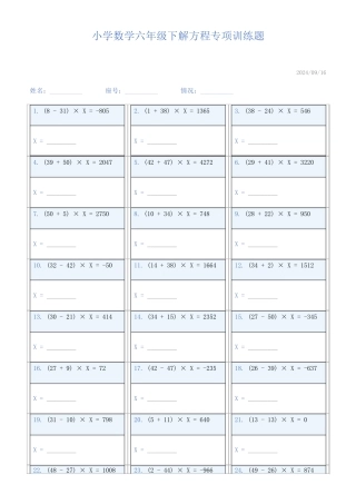小学数学六年级下解方程专项训练题570