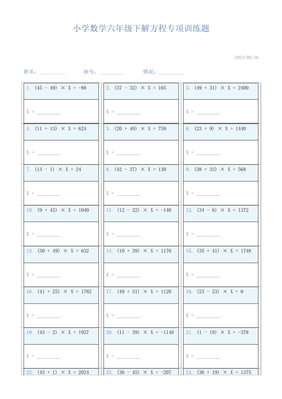小学数学六年级下解方程专项训练题571_第1页