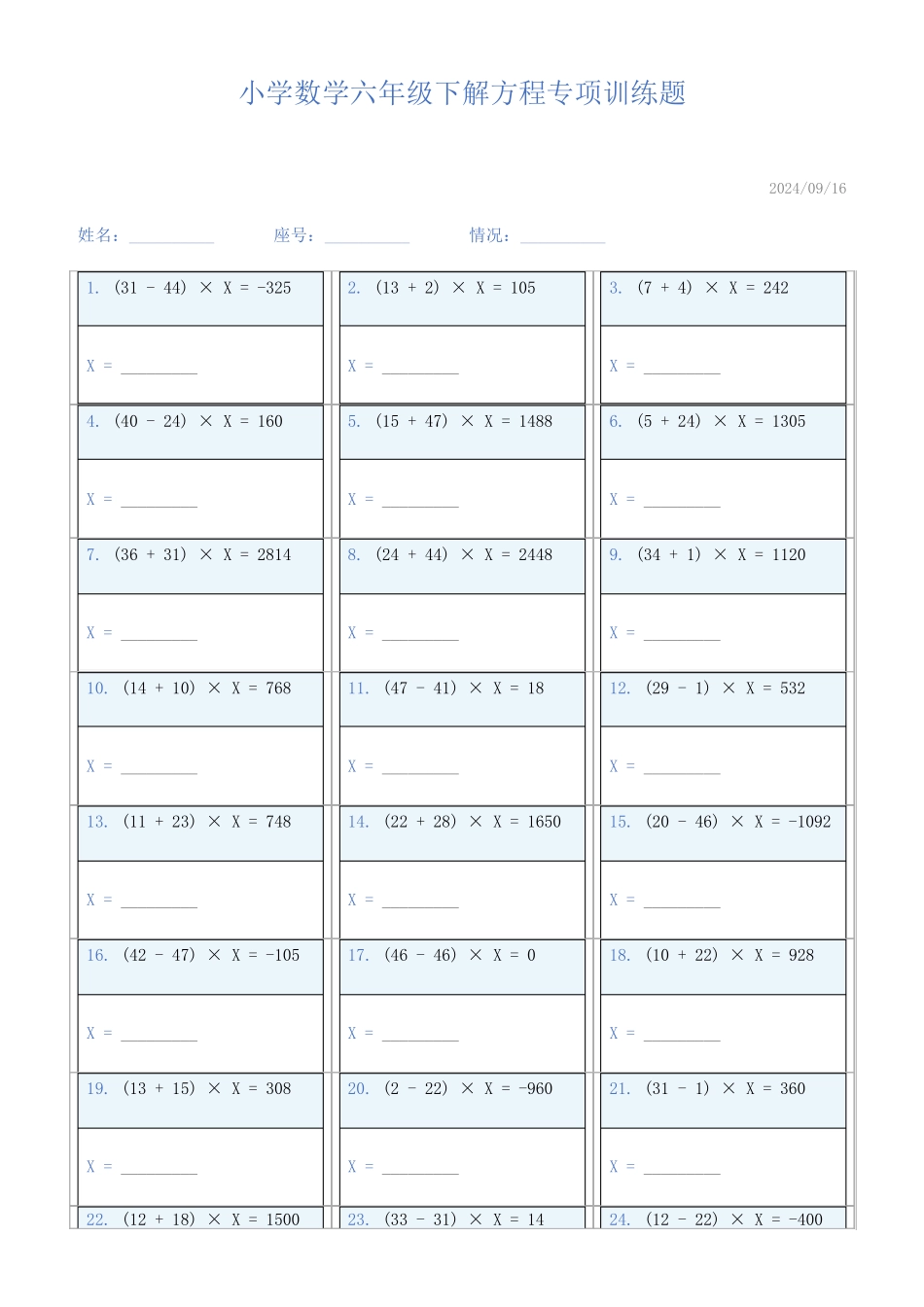 小学数学六年级下解方程专项训练题572_第1页