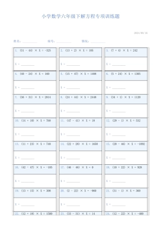 小学数学六年级下解方程专项训练题572