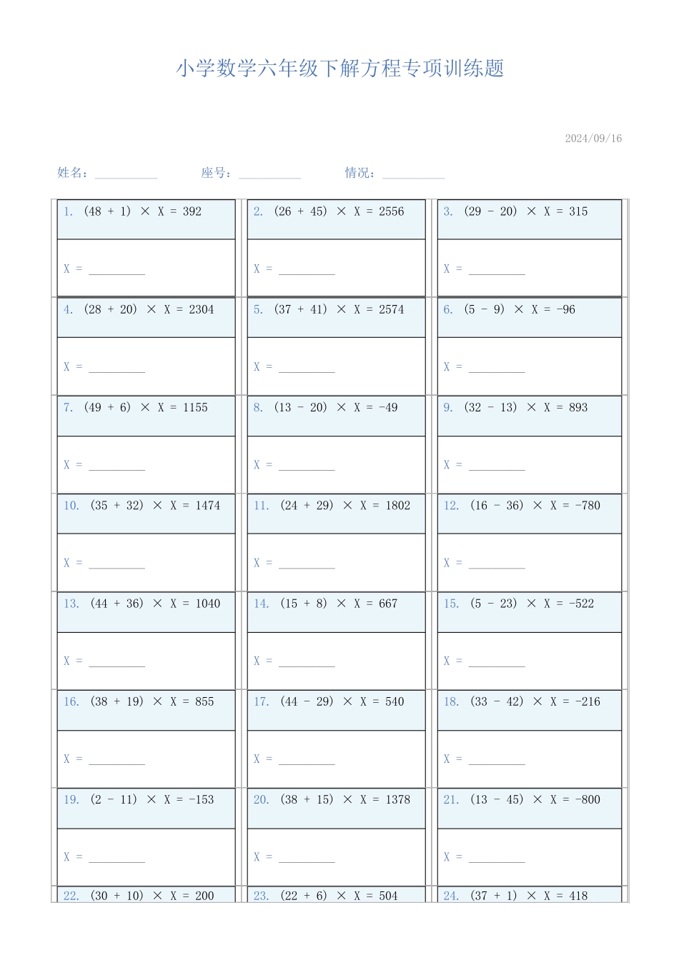 小学数学六年级下解方程专项训练题575_第1页